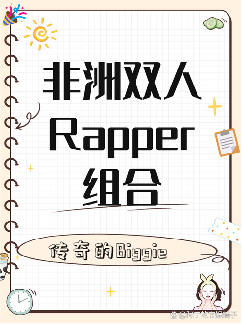 黑人双人 RAPPER 中国欢迎您，他们的音乐融合了中西方文化，让听众感受到独特的魅力