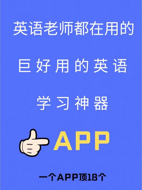 捅了英语老师一节课：英语学习神器