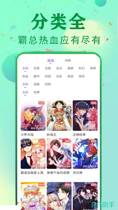 一款提供免费在线阅读页面漫画入口的应用