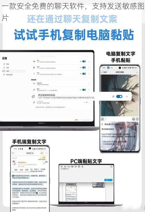 一款安全免费的聊天软件，支持发送敏感图片