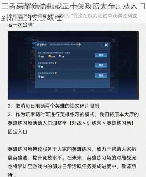王者荣耀觉悟挑战二十关攻略大全：从入门到精通的实战教程