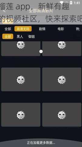 榴莲 app，新鲜有趣的视频社区，快来探索吧