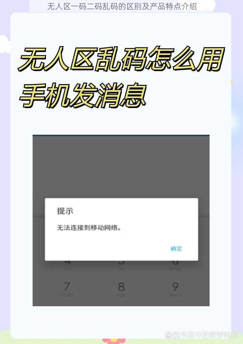 无人区一码二码乱码的区别及产品特点介绍