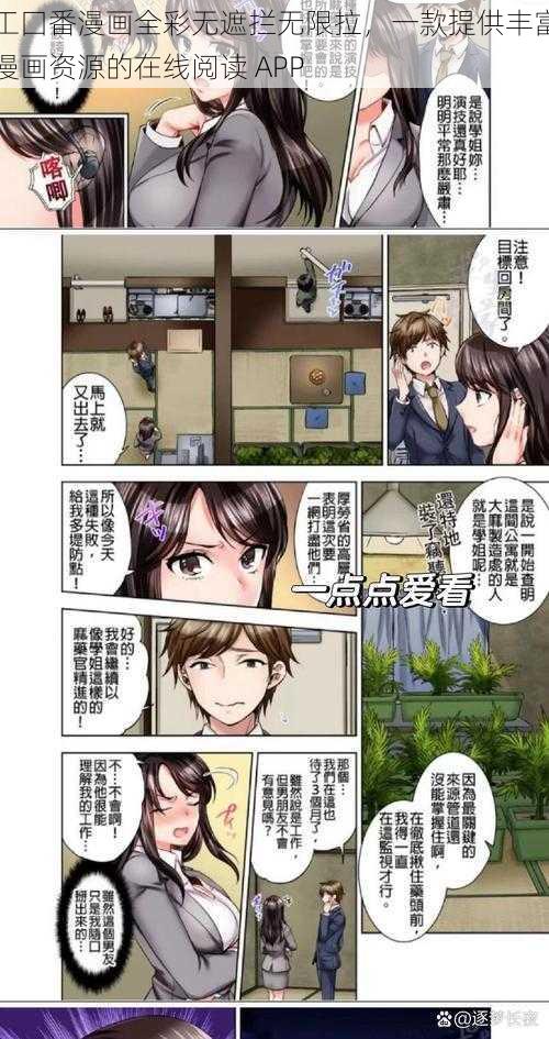 工囗番漫画全彩无遮拦无限拉，一款提供丰富漫画资源的在线阅读 APP