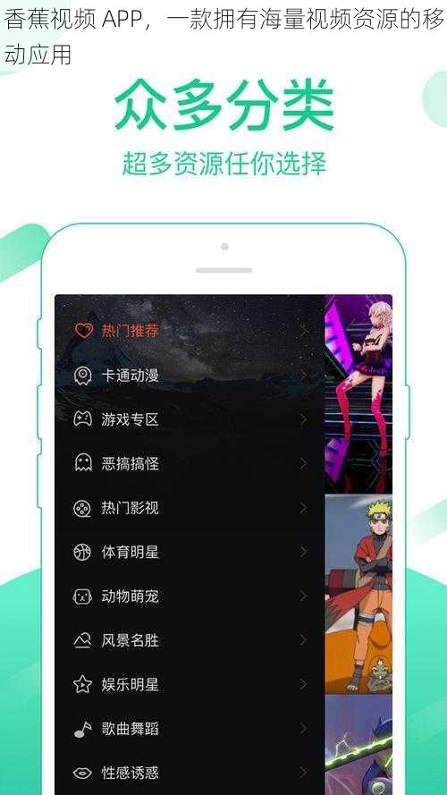 香蕉视频 APP，一款拥有海量视频资源的移动应用