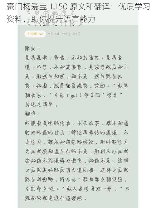 豪门杨爱宝 1150 原文和翻译：优质学习资料，助你提升语言能力