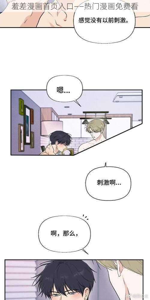 羞差漫画首页入口——热门漫画免费看