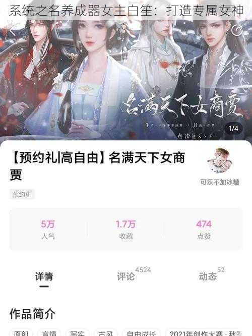 系统之名养成器女主白笙：打造专属女神