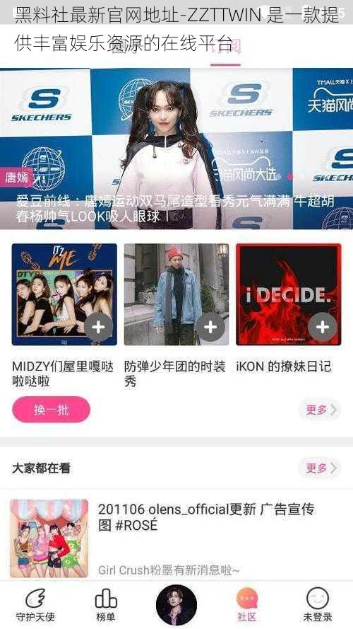 黑料社最新官网地址-ZZTTWIN 是一款提供丰富娱乐资源的在线平台