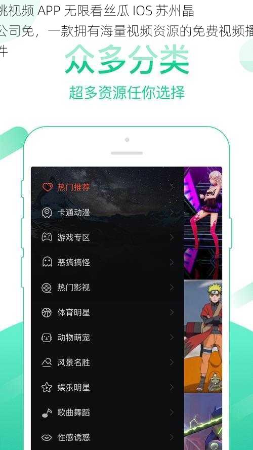 樱桃视频 APP 无限看丝瓜 IOS 苏州晶体公司免，一款拥有海量视频资源的免费视频播放软件