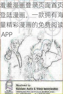 羞羞漫画登录页面首页登陆漫画，一款拥有海量精彩漫画的免费阅读 APP