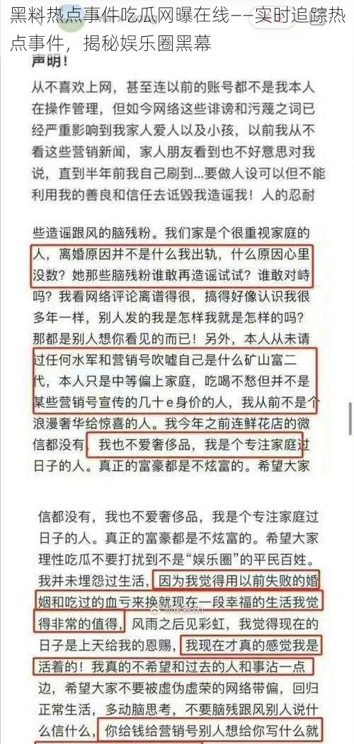 黑料热点事件吃瓜网曝在线——实时追踪热点事件，揭秘娱乐圈黑幕