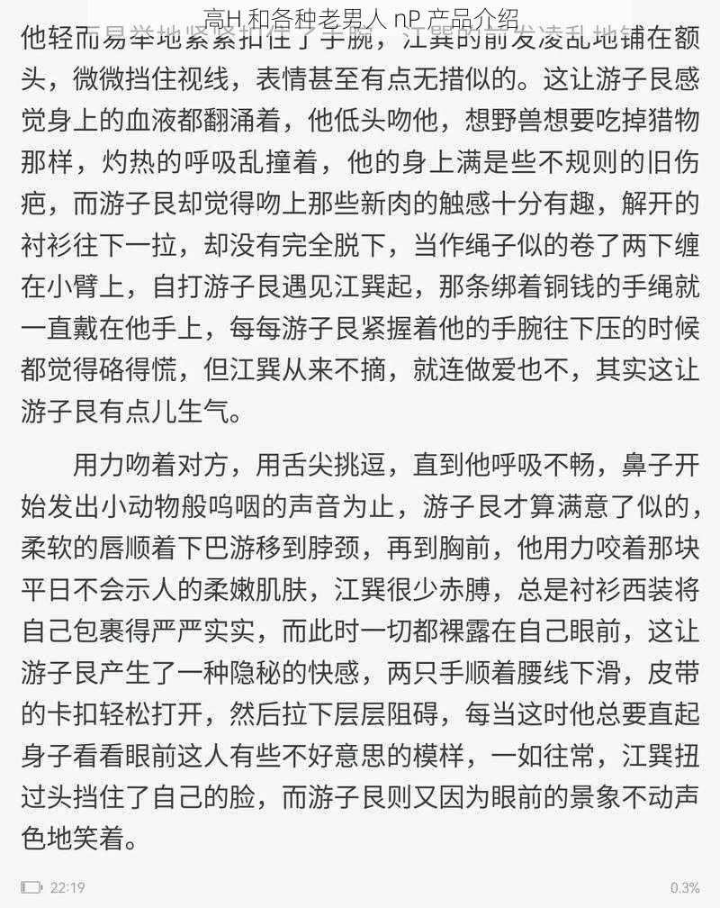 高H 和各种老男人 nP 产品介绍