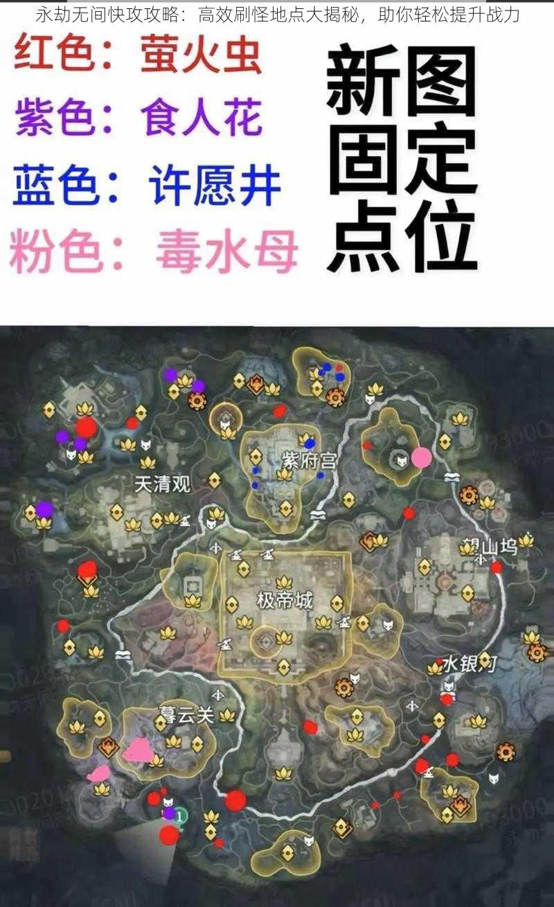 永劫无间快攻攻略：高效刷怪地点大揭秘，助你轻松提升战力