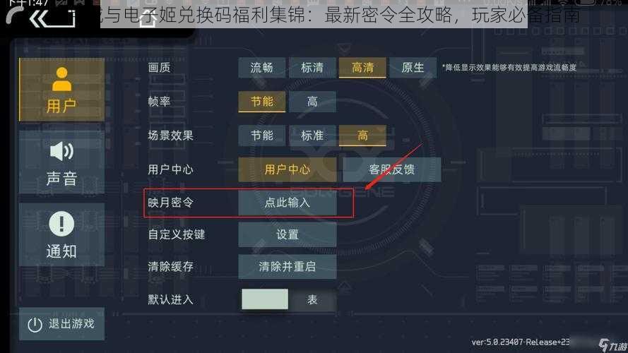 映月城与电子姬兑换码福利集锦：最新密令全攻略，玩家必备指南