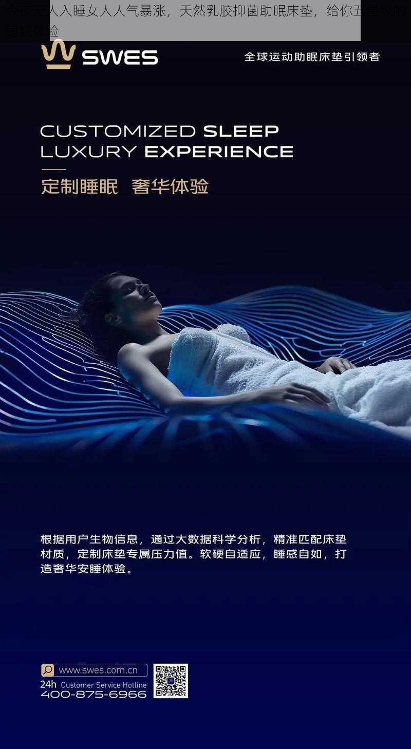 今夜无人入睡女人人气暴涨，天然乳胶抑菌助眠床垫，给你五星级的睡眠体验