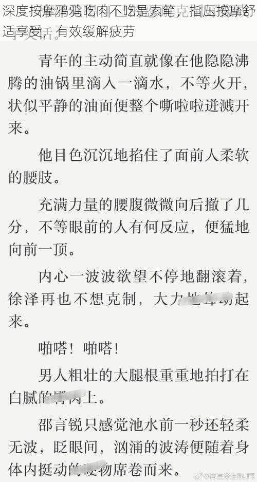 深度按摩鸦鸦吃肉不吃是素笔，指压按摩舒适享受，有效缓解疲劳