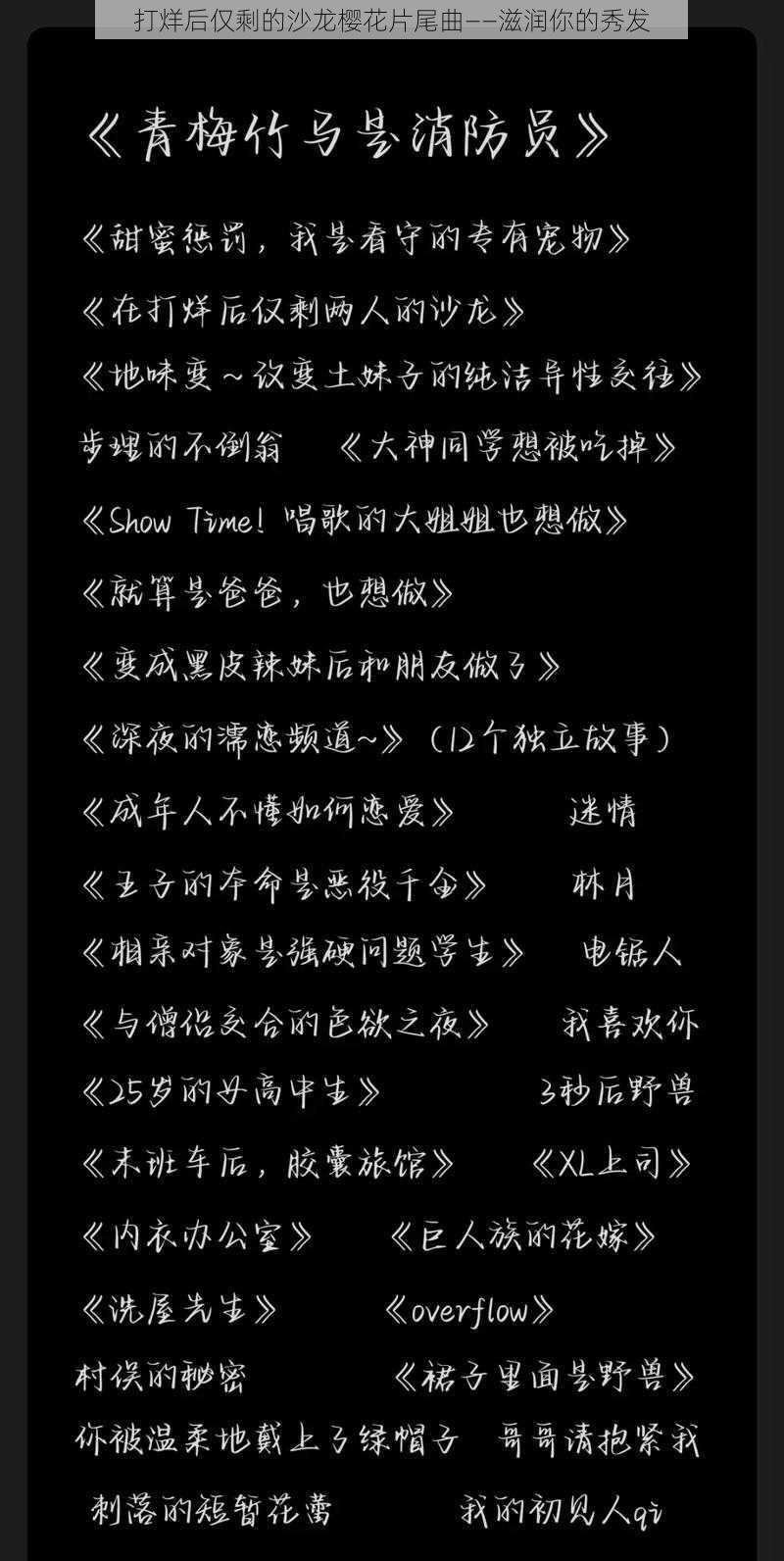 打烊后仅剩的沙龙樱花片尾曲——滋润你的秀发