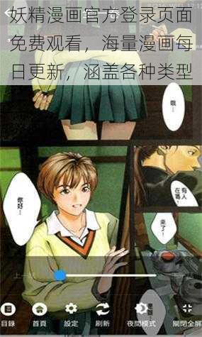 妖精漫画官方登录页面免费观看，海量漫画每日更新，涵盖各种类型