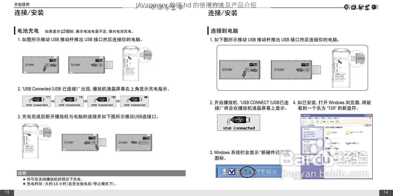 JAVaparser 教师 hd 的使用方法及产品介绍