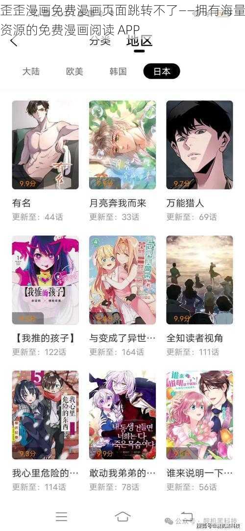 歪歪漫画免费漫画页面跳转不了——拥有海量资源的免费漫画阅读 APP