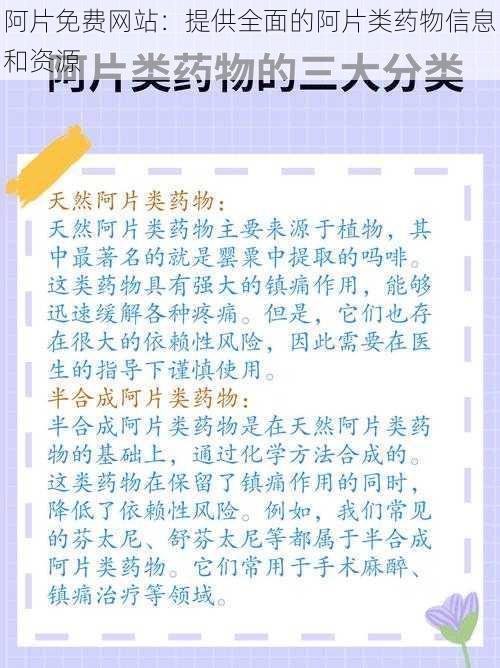 阿片免费网站：提供全面的阿片类药物信息和资源