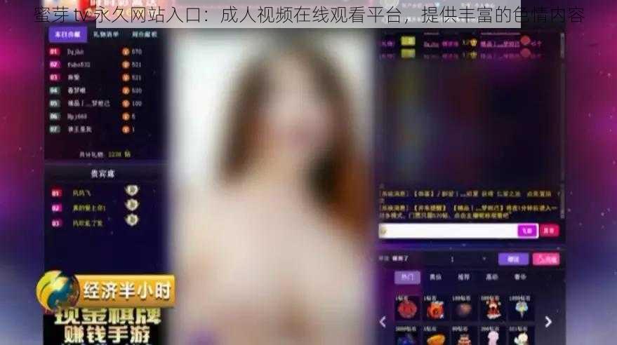 蜜芽 tv 永久网站入口：成人视频在线观看平台，提供丰富的色情内容