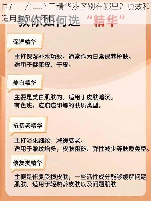 国产一产二产三精华液区别在哪里？功效和适用肤质大不同