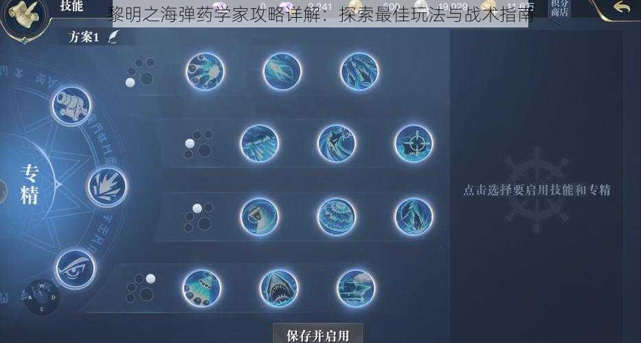 黎明之海弹药学家攻略详解：探索最佳玩法与战术指南