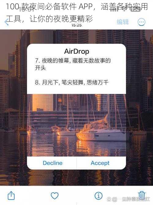 100 款夜间必备软件 APP，涵盖各种实用工具，让你的夜晚更精彩