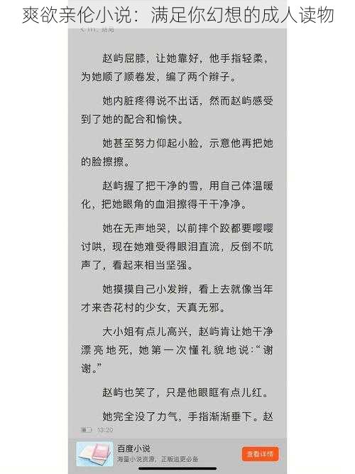 爽欲亲伦小说：满足你幻想的成人读物