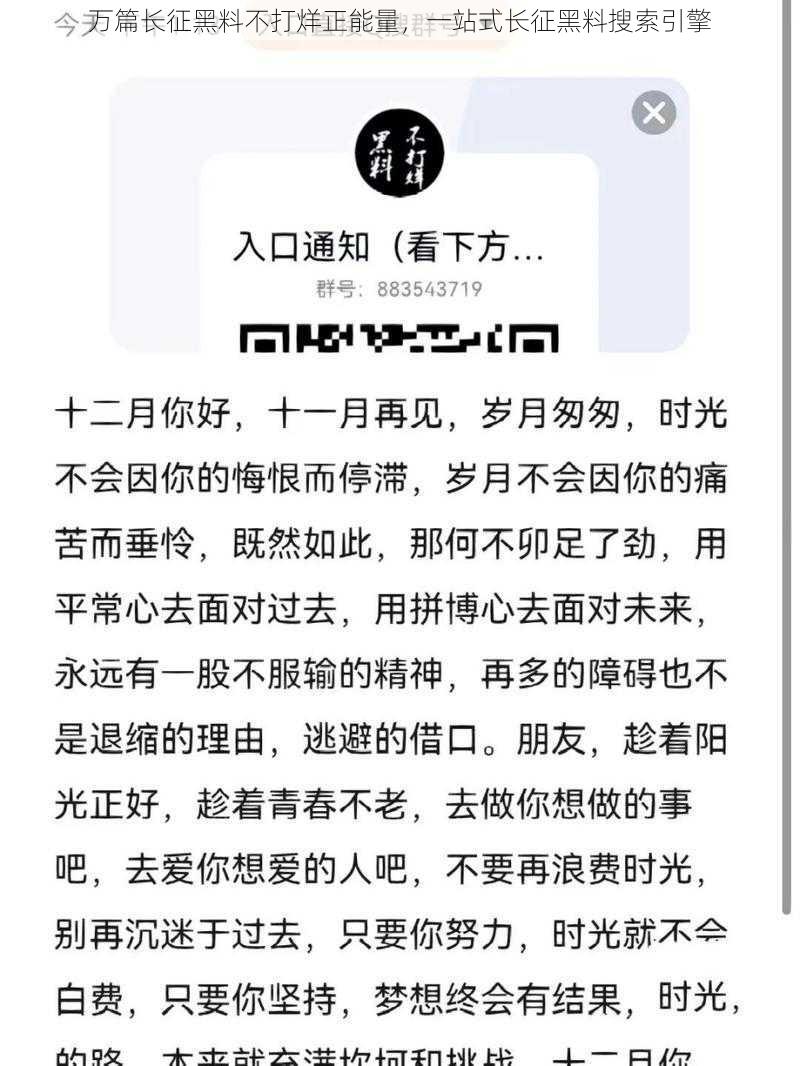 万篇长征黑料不打烊正能量，一站式长征黑料搜索引擎