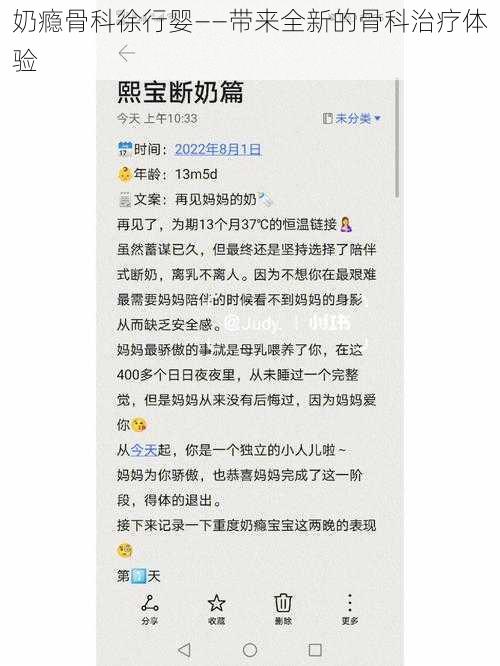 奶瘾骨科徐行婴——带来全新的骨科治疗体验