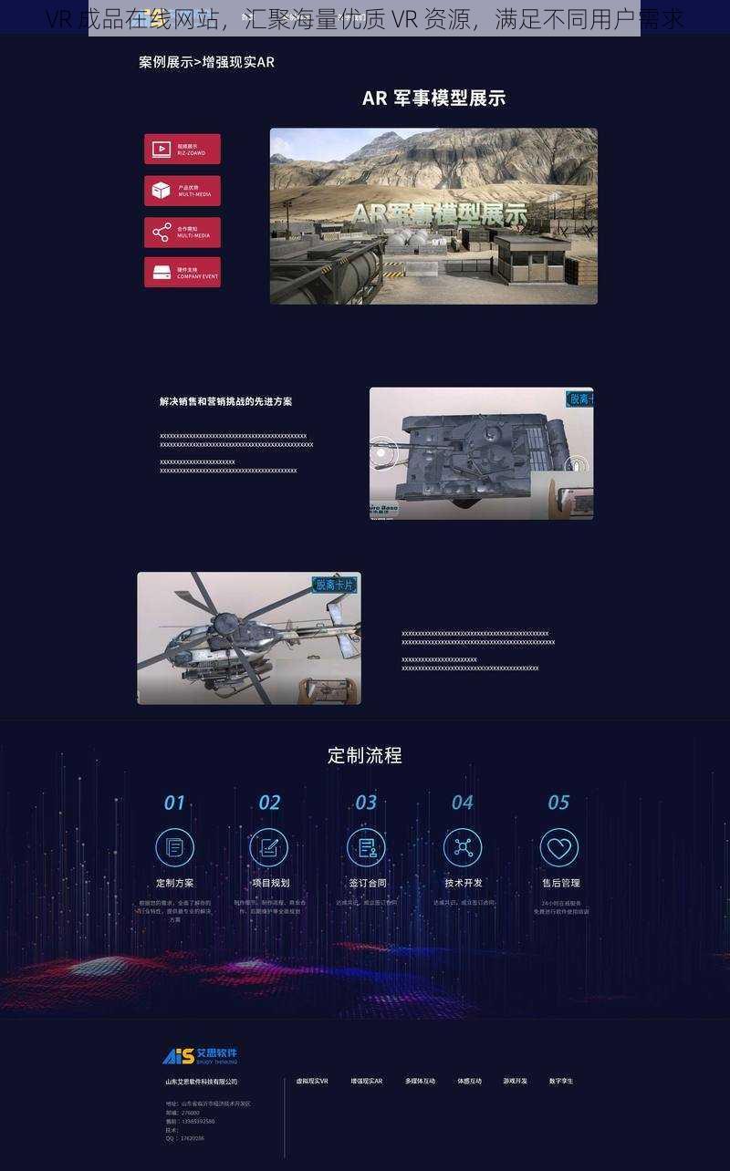 VR 成品在线网站，汇聚海量优质 VR 资源，满足不同用户需求