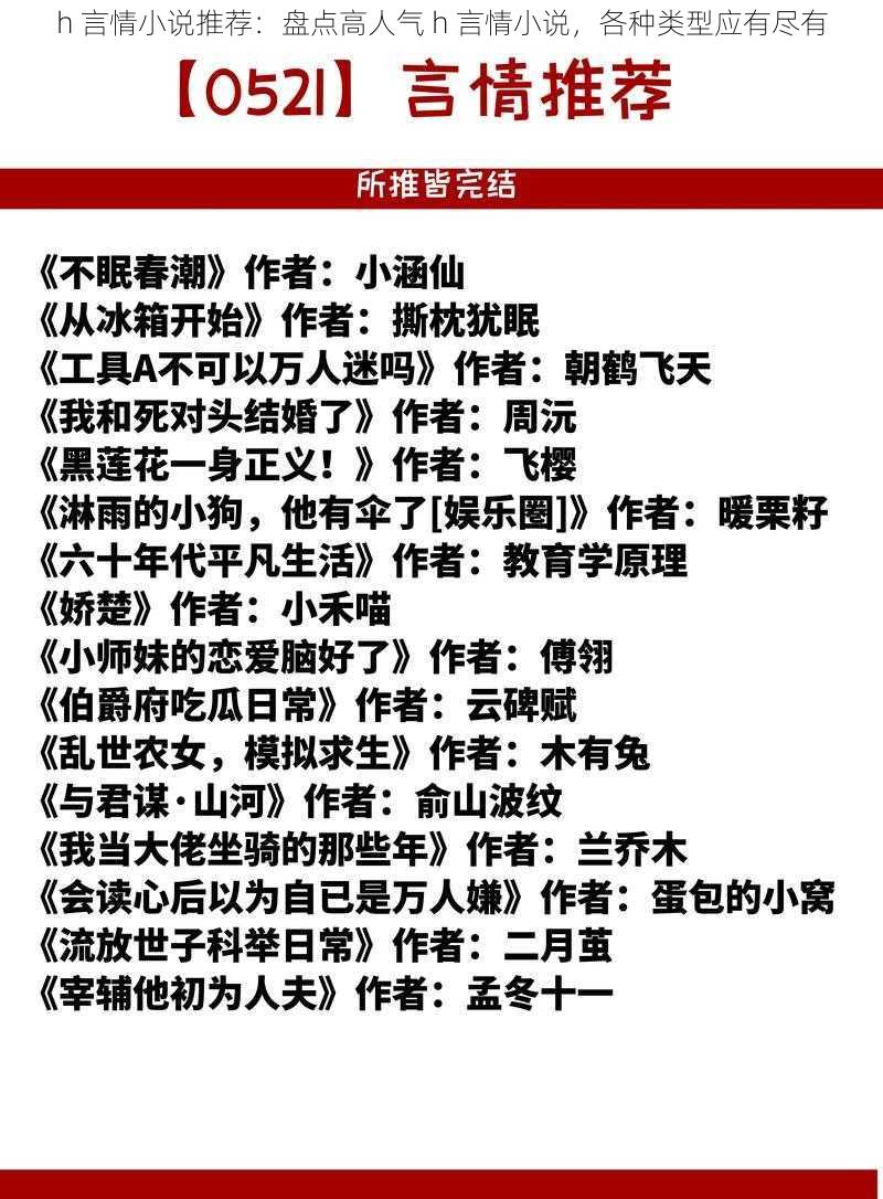 h 言情小说推荐：盘点高人气 h 言情小说，各种类型应有尽有