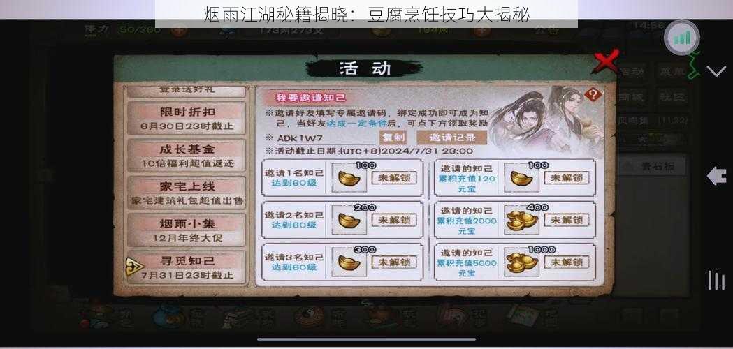 烟雨江湖秘籍揭晓：豆腐烹饪技巧大揭秘