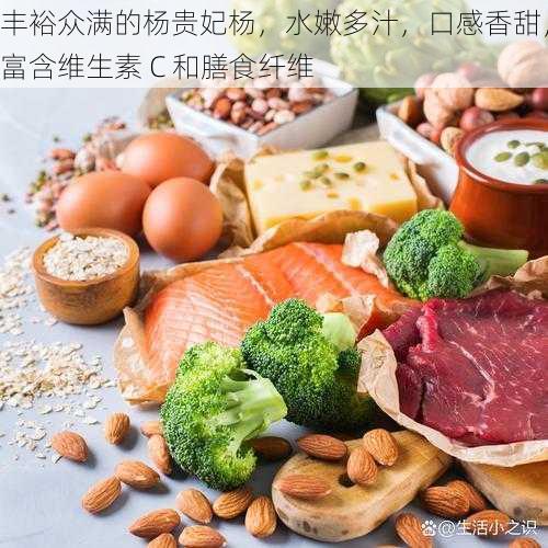 丰裕众满的杨贵妃杨，水嫩多汁，口感香甜，富含维生素 C 和膳食纤维