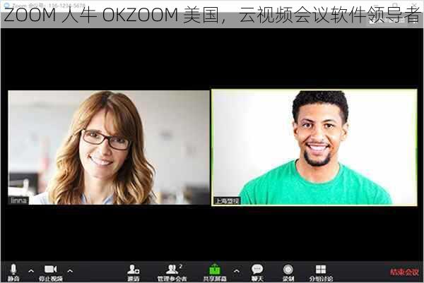 ZOOM 人牛 OKZOOM 美国，云视频会议软件领导者