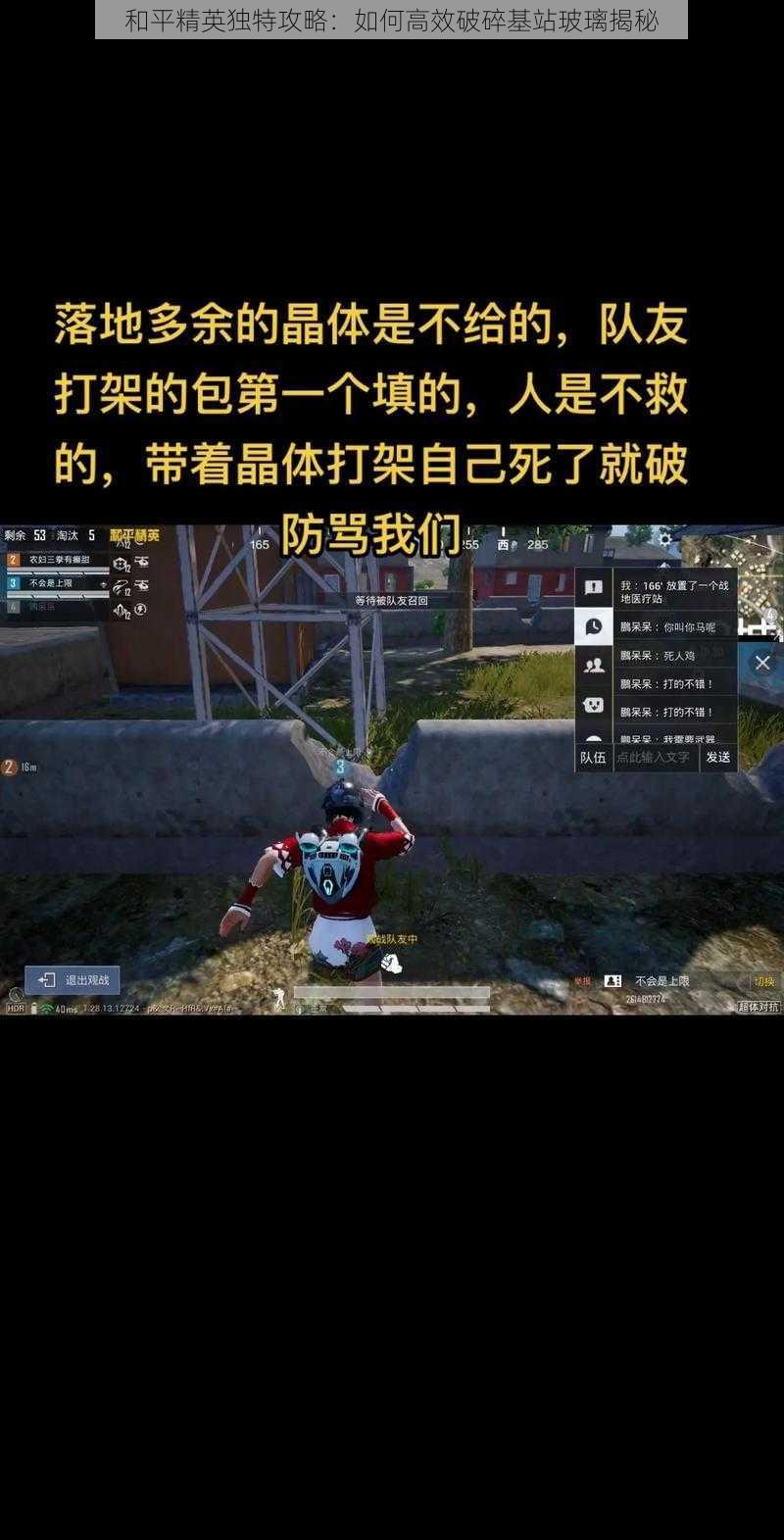 和平精英独特攻略：如何高效破碎基站玻璃揭秘