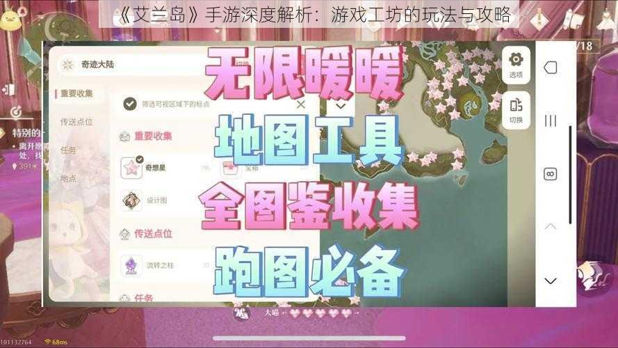 《艾兰岛》手游深度解析：游戏工坊的玩法与攻略