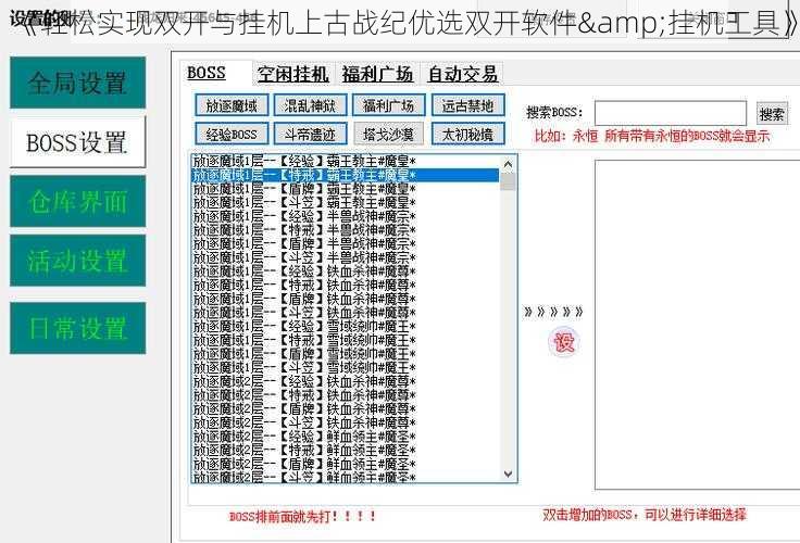 《轻松实现双开与挂机上古战纪优选双开软件&挂机工具》