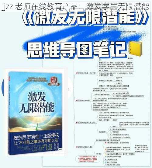 jjzz 老师在线教育产品：激发学生无限潜能