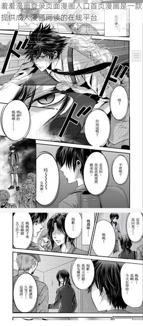 羞羞漫画登录页面漫画入口首页漫画是一款提供成人漫画阅读的在线平台