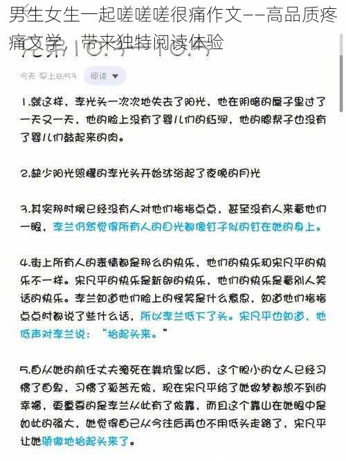 男生女生一起嗟嗟嗟很痛作文——高品质疼痛文学，带来独特阅读体验