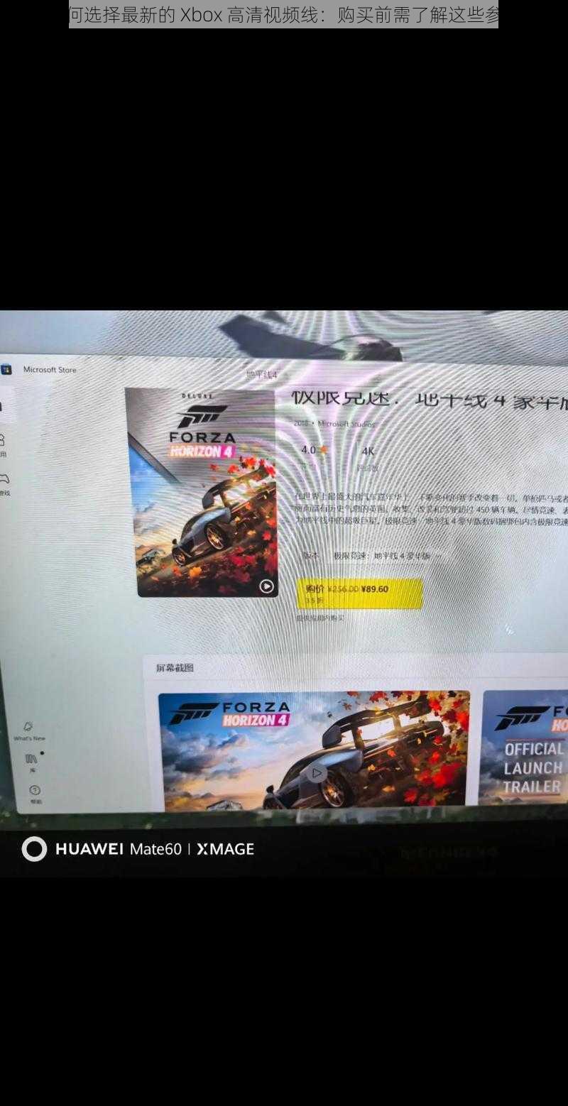 如何选择最新的 Xbox 高清视频线：购买前需了解这些参数