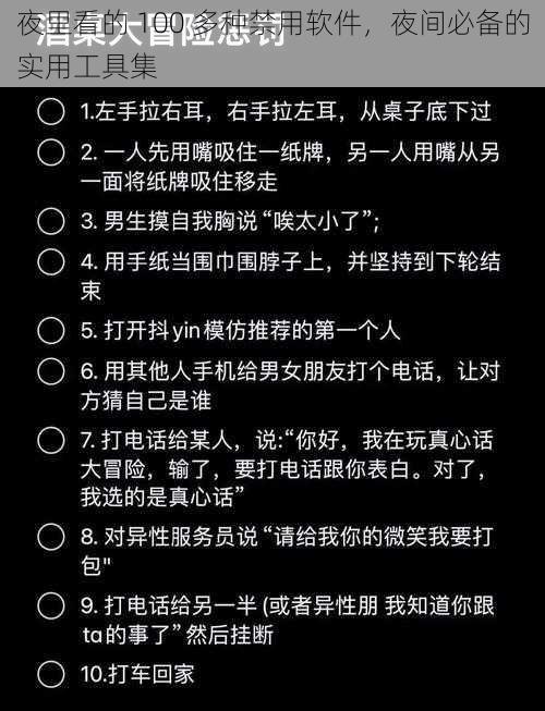 夜里看的 100 多种禁用软件，夜间必备的实用工具集