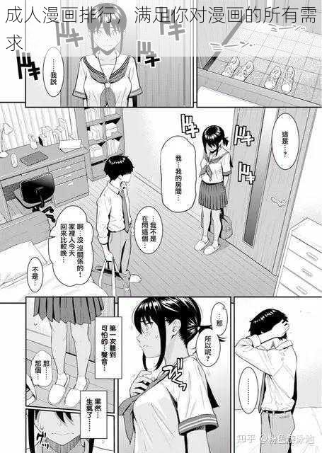 成人漫画排行，满足你对漫画的所有需求