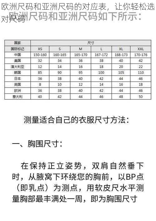 欧洲尺码和亚洲尺码的对应表，让你轻松选对尺码