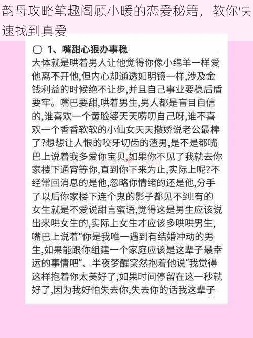 韵母攻略笔趣阁顾小暖的恋爱秘籍，教你快速找到真爱