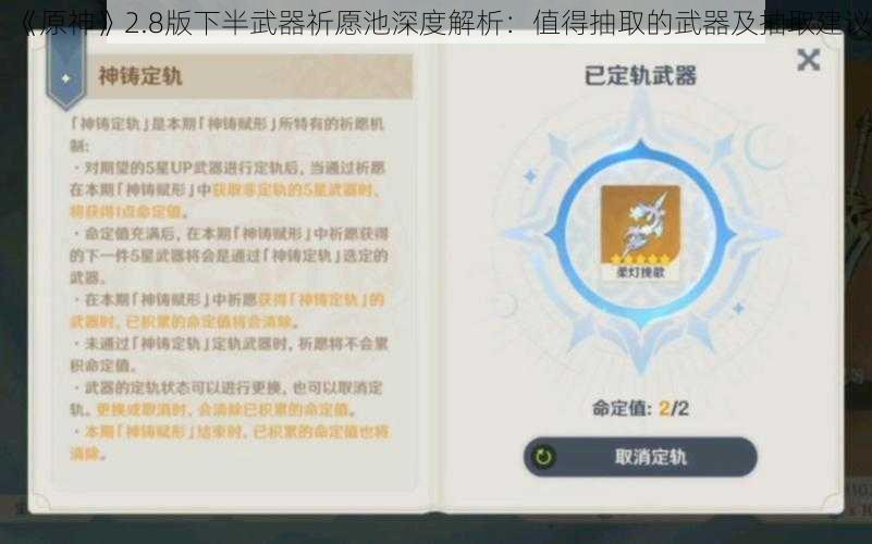 《原神》2.8版下半武器祈愿池深度解析：值得抽取的武器及抽取建议